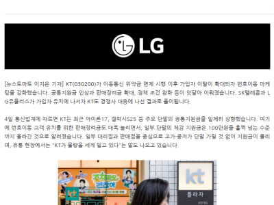 KT 내부직원이 폭로한 실체