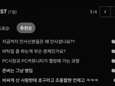 컴퓨터 부품값 폭등으로 싸움 난 커뮤니티