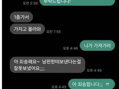 본의 아니게 택배기사한테 갑질