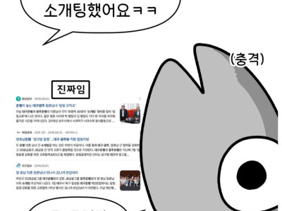 예전에 은행에서 실시했던 사내 소개팅