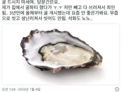 집에서 굴파티 했다가 나빼고 모두 노로바이러스 걸림.jpg