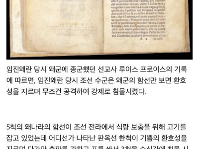 선교사가 남긴 임진왜란 당시 조선 수군 분위기