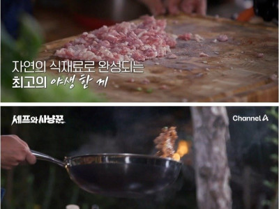 흑백요리사1 에드워드 리가 야생동물로 만든 요리 수준 ㄷㄷ