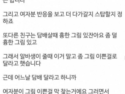 40대가 20대한테 작업 거는 썰.Ssul