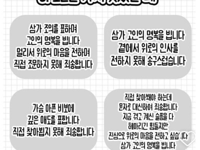 상황별 조문 메시지.jpg