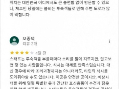 후기가 너무 안좋은 어느 숙박업소
