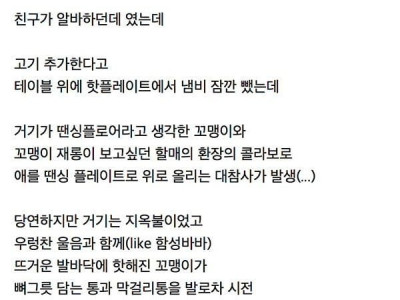 감자탕집 노키즈존 된 썰
