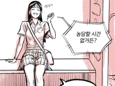 매일 같이 버스타고 등교하는.manhwa