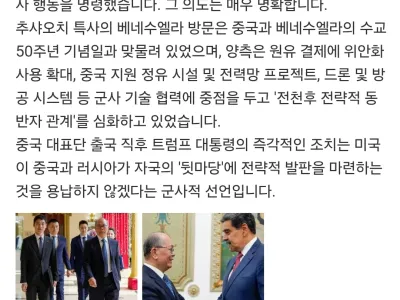 체포 몇 시간 전 추샤오치 중국특사와 만난 마두로