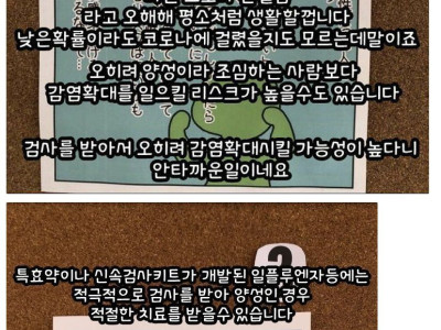 현시국 일본병원에 붙어있는 만화