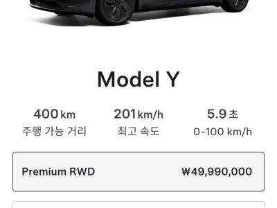 테슬라 모델y 주니퍼 RWD 현재 가격