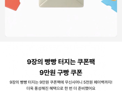 쿠팡 놀리려고 그냥 쿠폰 뿌리는 쇼핑몰