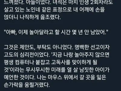 협상의 달인, 9살 아들의 협박