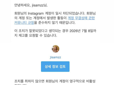 ㅇㅎ) 계정 삭제될 뻔한 누나