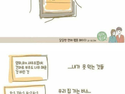 남친 휴대폰 훔쳐보는 여자 . 만화