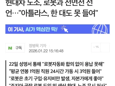 현대차 노조, 로봇과 전면전 선언