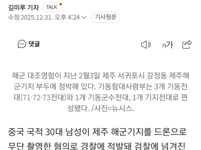 또 중국인 군사시설 촬영하다 적발