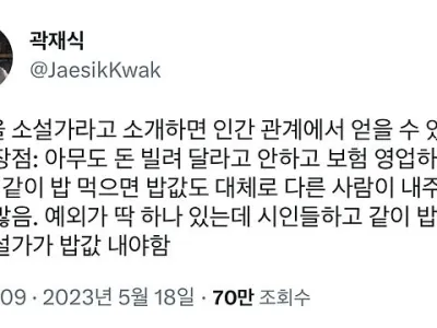 유명하지 않은 소설가가 밥을 얻어먹는 방법