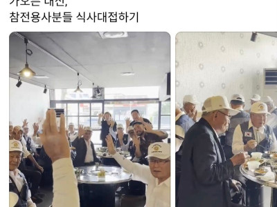 오픈전 참전용사 먼저 대접한 식당