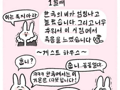 한국여행 온 일본인의 만화.manhwa