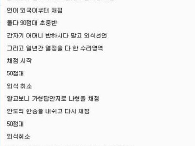 수능 끝난 기념 수능 채점 레전드썰.jpg