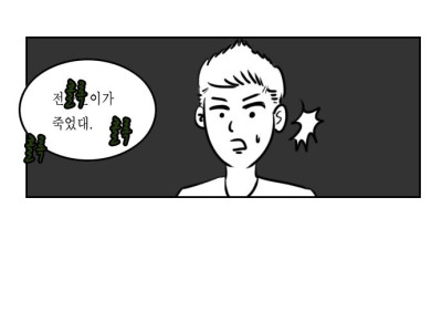 만화) 살인어플 -2-