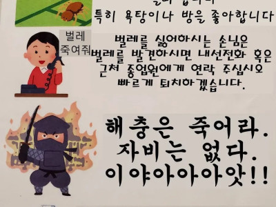 든든한 숲속 여관 안내문