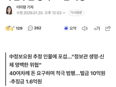 중국에 블랙요원 명단 넘긴 군무원의 최후