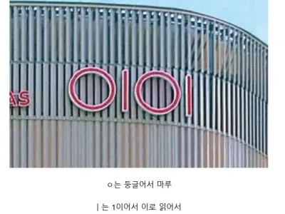 한국사람들은 처음보면 100% 잘못 읽는 일본 회사 로고