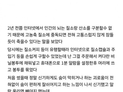 위험한 실험을 한 디시인의 썰