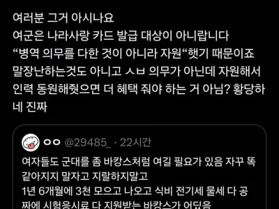 여군은 "나라사랑카드" 도 안줌 ㄷㄷ.JPG