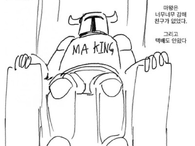 마족 공주와 인간 왕자 만화