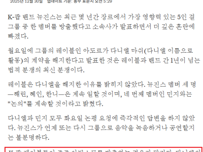 뉴욕타임스 - 뉴진스 멤버 탈퇴 후 새로운 불확실성에 직면