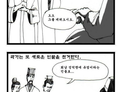 조조 용병술의 비밀???