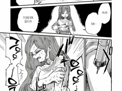 인간의 몸을 철로 바꾸는 주사기 만화.Manhwa