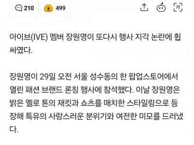 장원영 지각 기사의 억울함 풀어주는 기자들