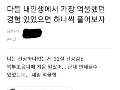 인생에서 가장 억울한 썰을 풀어보자