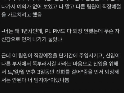 입사한지 2달된 신입한데 ㅅㅂ롬아 소리 들은 사람