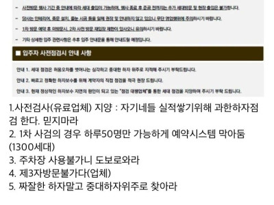 신축아파트 사전점검 실태