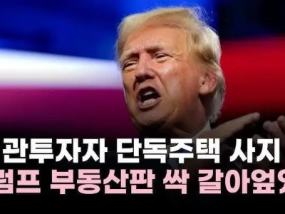 미국인들이 환호하는 트럼프 정책