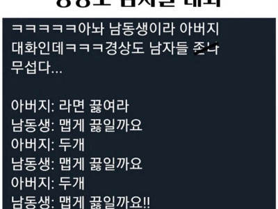 경상도 남자의 대화: 서로 못 알아 들음