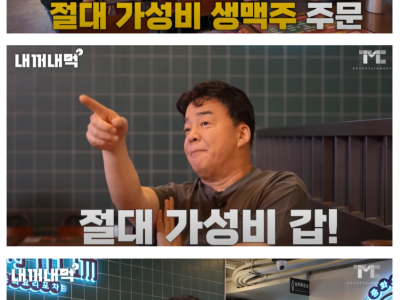 생맥주 가격에 놀라는 백사장님.jpg