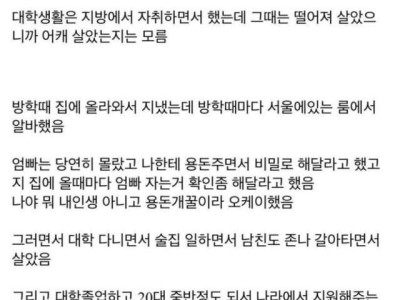 일진녀 누나가 시집 잘간 썰
