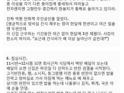 식탐부리다 잘린 신입사원 썰