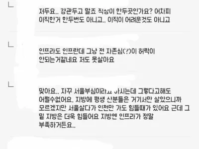 지방인들은 충격받는 사실