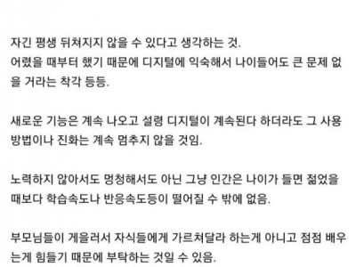 젊은 사람들이 착각하는 것.jpg