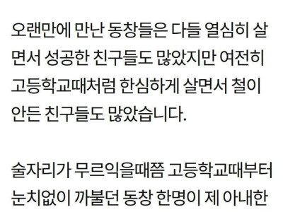 아내 앞에서 내 망신을 주는 동창