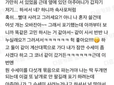 다이소 갔다가 첨 뵙는 아주머니랑 공구한 썰.jpg