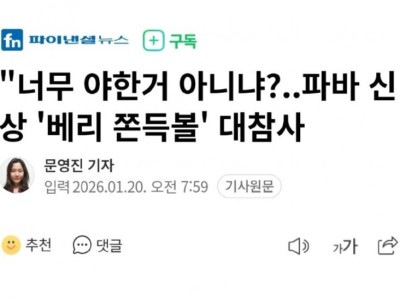 너무 야한 파바 신상 베리 쫀득볼