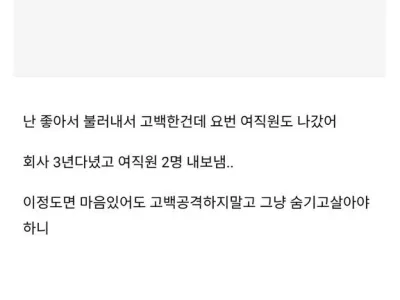 나 때문에 여직원 또 회사 그만뒀대